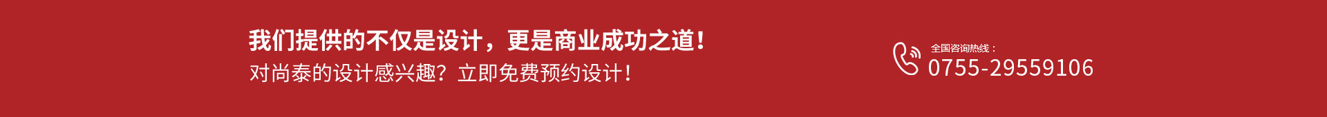 尚泰裝飾設計